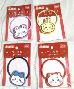 大人気！？ ちいかわ　ラバーヘアゴム 4個セット　コンプリート まとも売り