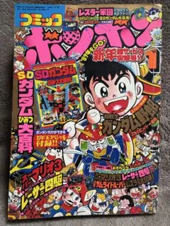 月刊 コミックボンボン/1995/1996/1997他 16冊セット/おまけ付 - メルカリ