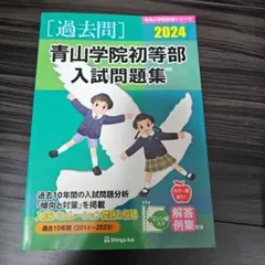2026年最新】青山学院初等部の人気アイテム - メルカリ