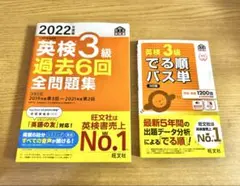 英検3級 過去6回全問題集 出る順パス単