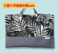 ハンドメイド　レッスンバッグ　手提げ　図書バッグ　サブバッグ　葉っぱ　ブラック