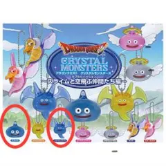 ドラゴンクエスト　クリスタルモンスターズ　スライムと空飛ぶ仲間たち編　2点セット