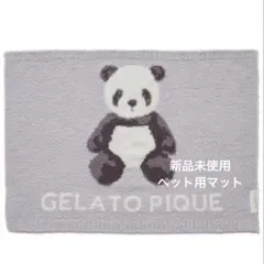 GELATO PIQUE CAT&DOG パンダ柄ブランケット　カフェマット