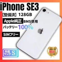 【超美品】 iPhone SE3 128GB 新品バッテリー　純正　SIMフリーのサムネイル