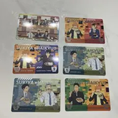 すき家×ハイキュー!! オリジナルカード　第1·2弾　6枚セットです！