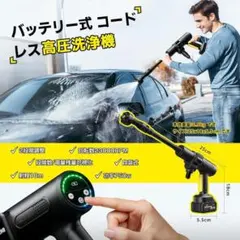 高圧洗浄機　コードレス 　噴射距離10M家庭用 6in1ノズル