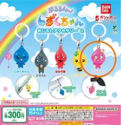 しずくちゃん めじるしアクセサリー2 ロゼちゃん