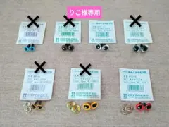 【手芸グッズ】りこ様専用　ハマナカ　あみぐるみEYE　１セット