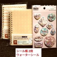 【新品未使用】ディズニー アリス オイスター ウォーターシール、シール帳 ×2個