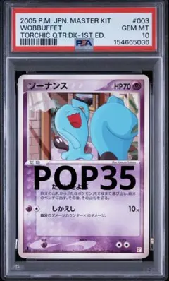 2026年最新】ポケモンカード ソーナンスBREAK 055 PSA10の人気アイテム