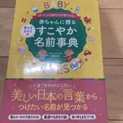 멋진 ⭐️ 네이밍 북 ⭐️ 아기에게 선물하기 ⭐️ 건강한 이름 백과사전 ⭐️ 임산부 ⭐️ 출산
