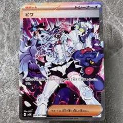ポケモンカード　ビワSR（PSA10）＆SAR（PSA9）連番+1（合計3枚） ビワ【SR】{197/187} - カードラッシュ[ポケモン]