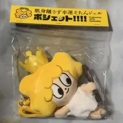 中島颯太　そたんジェル　ポシェット