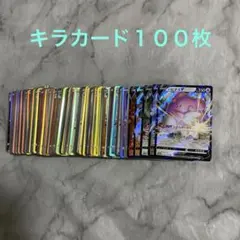 レア（R）・レア仕様・ダブルレア（RR）キラカードまとめて100枚