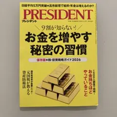 PRESIDENT 2025年12月19日号