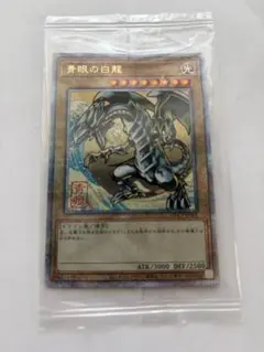 世界に１枚　PSA7　遊戯王 青眼の白龍 2018スターター 秘蔵レア 未開封 遊戯王 青眼の白龍 SCB1-JPP01 2018スターター秘蔵レア300枚限定