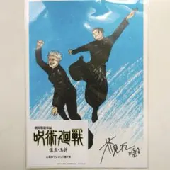 呪術廻戦 映画 入場者特典 第1弾