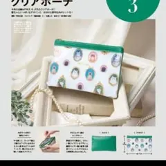 ゼクシィ国内リゾートウェディング付録 PAUL & JOE クリアポーチ