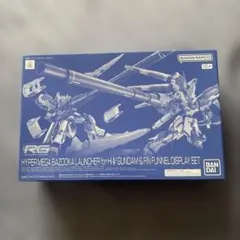 RG ハイパー・メガ・バズーカ・ランチャー Hi-νガンダム用