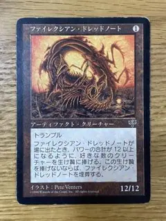 ファイレクシアン・ドレッドノート