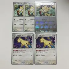 ニャース ペルシアン 進化ライン 5枚セット