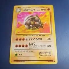 2026年最新】ゴローニャ旧裏の人気アイテム - メルカリ