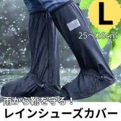 ●レインシューズカバー　防水シューズカバー　26cm 25cm　雨対策　通学　通のサムネイル