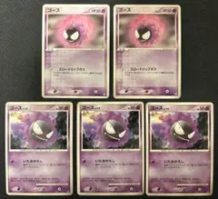 【ややキズあり】ポケモンカード ゴース PCG DP 5枚セット