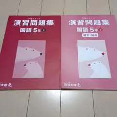 2025年最新】予習シリーズ 5年の人気アイテム - メルカリ