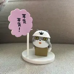 仕事猫 ミニフィギュアコレクション2ガチャ 現場猫 トイズキャビン