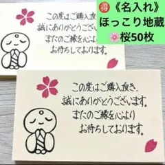 《❇️名入れ》手書き　サンキューカード＊サンクスカード　ほっこり地蔵50枚