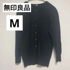 無印良品★薄手U首カーディガン　ブラックM