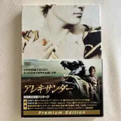 アレキサンダー プレミアム・エディション('04米)〈2枚組〉