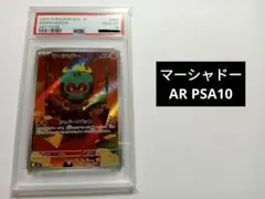 2026年最新】マーシャドー psa10の人気アイテム - メルカリ