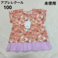 未使用　après les cours 花柄チュニック 半袖Tシャツ　100