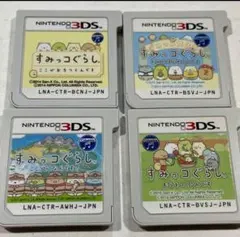 3DS すみっコぐらしシリーズ 4本セットまとめ売り