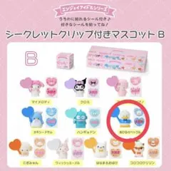サンリオ エンジョイアイドル クリップ付きマスコット あひるのペックル