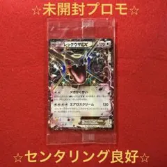 未開封】色違い レックウザEX：エメラルドブレイク プロモ 極希少