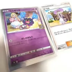 ◆ポケモンカード◆コスモッグ & リーリエ まとめて２枚セット
