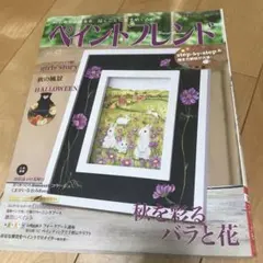 ペイントフレンド Vol.43