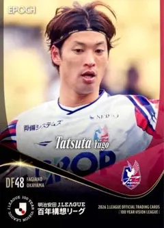 立田悠悟 ファジアーノ岡山 Jリーグオフィシャルトレーディングカード