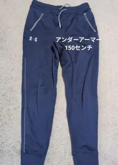 アンダーアーマー ルーズフィット ジャージ 150センチ