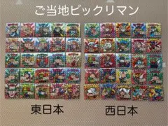 ご当地ビックリマンシール東日本、西日本50種コンプリート