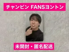 【チャンビンFANSヨントン】 特典トレカ KARMA スキズ