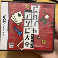 【美品】だれでもアソビ大全