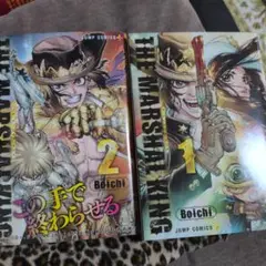 THE MARSHAL KING ザ　マーシャルキング