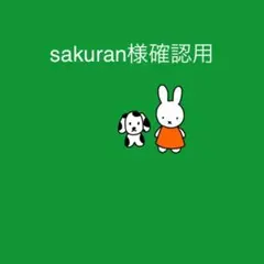 sakuran様確認用☆オリジナルカトラリー