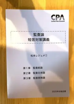 2025年最新】松本レジュメ 短答の人気アイテム - メルカリ