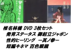 希少/VHS】椎名林檎 / 性的ヒーリング 〜其ノ壱〜 ビデオテープ - メルカリ