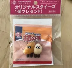 亀田の柿の種 オリジナルスクイーズ キーホルダー 非売品